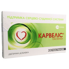 Карвелис пастилки блистер 20