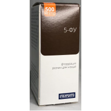 5-Фу 500 мг 