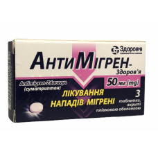 Антимігрен табл. в/о 50 мг блістер 3