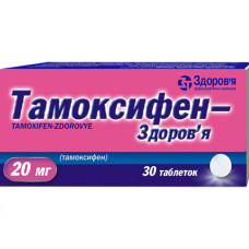 Тамоксифен табл. 20 мг 30