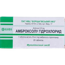 Амброксол табл. 30 мг №20