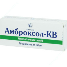 Амброксол табл. 30 мг №20