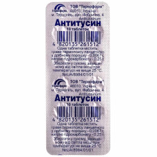 Антитусин табл. контур. безъячейк. №10