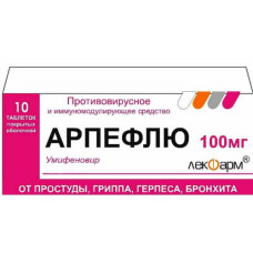 Арпефлю табл. в/о 100 мг №10