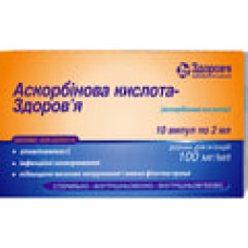 Аскорбінова кислота р-н д/ін. 10% амп. 2 мл блістер 10