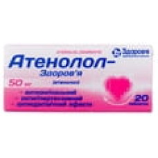 Атенолол табл. 50 мг №20
