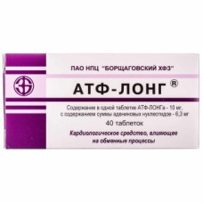 Атф-лонг табл. 10 мг №40