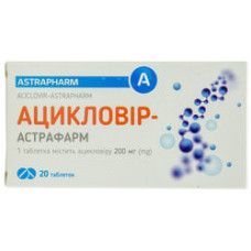 Ацикловір табл. 200 мг №20