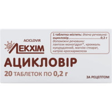 Ацикловір табл. 200 мг №20