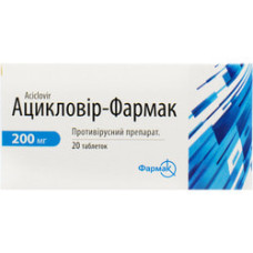 Ацикловір табл. 200 мг №20