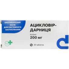 Ацикловір табл. 200 мг №20