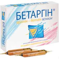 Бетаргін р-н амп. 10 мл №20