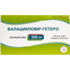 Валацикловір табл. в/о 500 мг №10