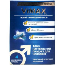 Вімакс форте капс. №4
