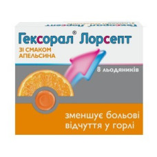 Гексорал Лорсепт льодяники (апельсин) №8