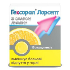 Гексорал Лорсепт льодяники лимон 16