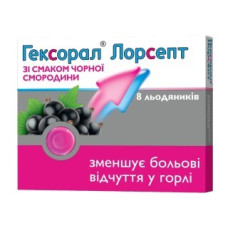 Гексорал Лорсепт леденцы, черн. смородина 8
