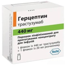 Герцептин пор. д/інф. 440 мг фл., з розчин. фл. 20 мл 1