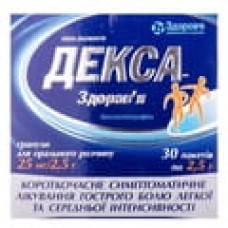 Декса гран. 25 мг/2,5 г пакет 2,5 г №30