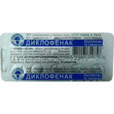 Диклофенак табл. 50 мг №10