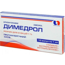 Димедрол р-н д/ін. 1% амп. 1 мл 10
