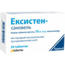 Ексистен табл. 15 мг №30