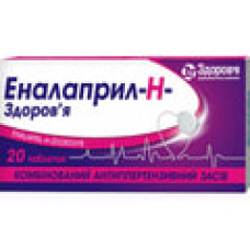 Еналаприл H табл. 10 мг + 25 мг №20