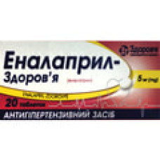 Еналаприл табл. 5 мг блістер №20