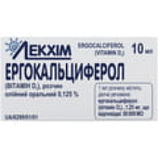 Ергокальциферол р-н олійн. 0,125% фл. 10 мл
