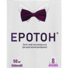 Еротон табл. 50 мг №8