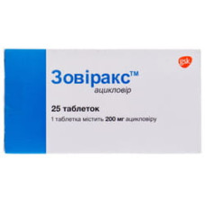 Зовіракс табл. 200 мг №25