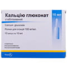 Кальцію глюконат стабілізований р-н д/ін. 10% амп. 10 мл №10