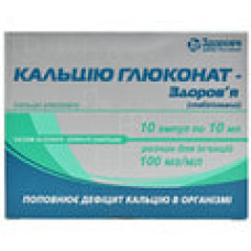 Кальцію глюконат стабілізований р-н д/ін. 10% амп. 10 мл №10