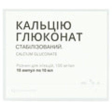 Кальцію глюконат р-н д/ін. 10% амп. 10 мл №10