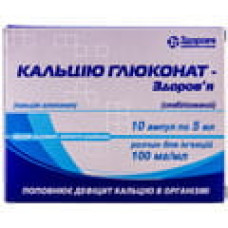 Кальцію глюконат р-н д/ін. 10% амп. 5 мл №10