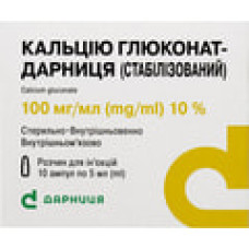 Кальцію глюконат р-н д/ін. 10% амп. 5 мл №10