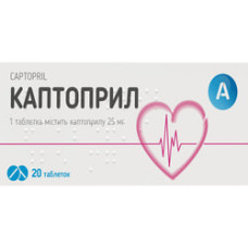 Каптоприл табл. 25 мг №20