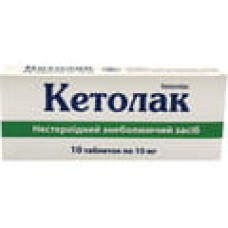 Кетолак табл. 10 мг блістер №10