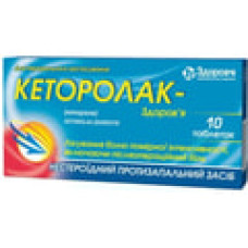 Кеторолак табл. 10 мг №10
